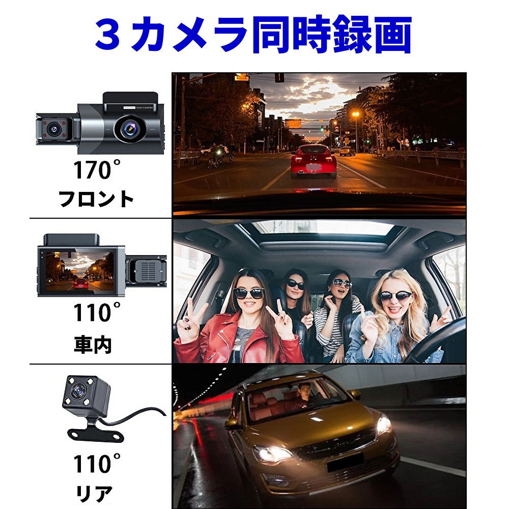 ドライブレコーダー 前後 3カメラ 小型カメラ 高画質 200万画素