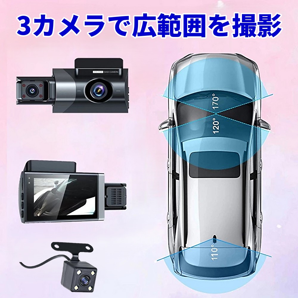 ドライブレコーダー 前後 3カメラ 小型カメラ 高画質 200万画素