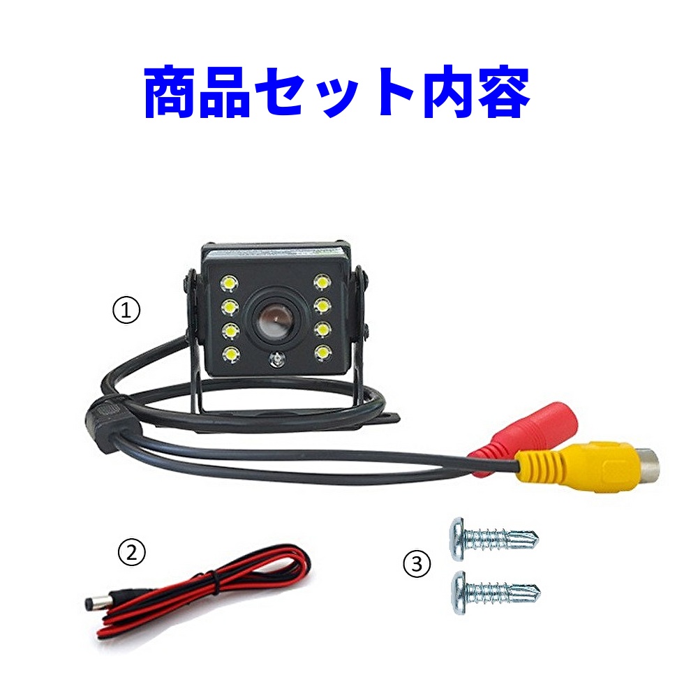 小型バックカメラ 8LEDカメラ 広角140° CCDカラーセンサー 12v/24v