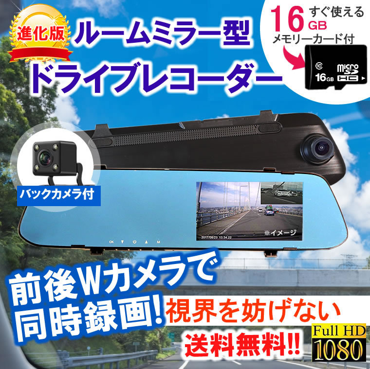 ドライブレコーダー 前後 200万画素 カメラ 16GB メモリーカード付 2