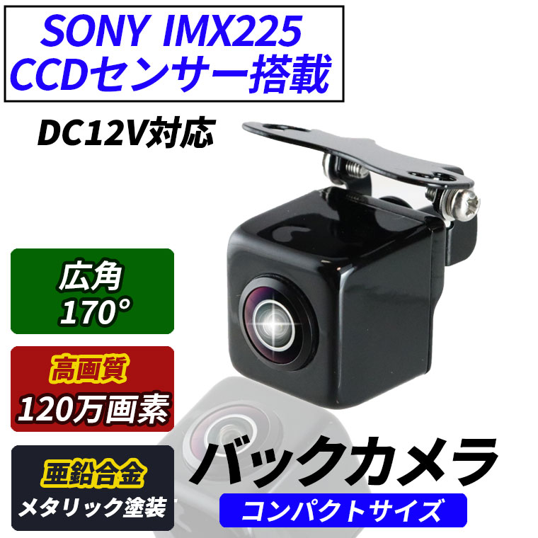 バックカメラ 小型 IP68 暗視 SONYセンサー CCD フロントカメラ 