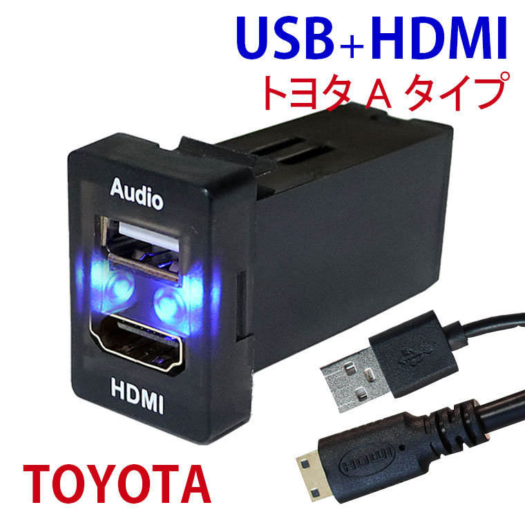 オーディオ中継用USBポート HDMI トヨタ/スズキ/ダイハツ Ａタイプ USB接続通信パネル スマホ充電器 スイッチパネル スイッチホール  TOYOTA車 Audio用 :a-toyota-hdmi:TKサービス 通販 