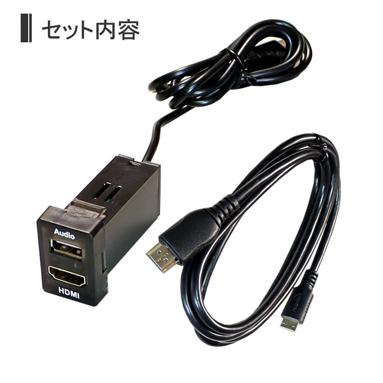 トヨタ　ダイハツ　3点セット　Aタイプ　HDMI　USB　オーディオ　入力ポート
