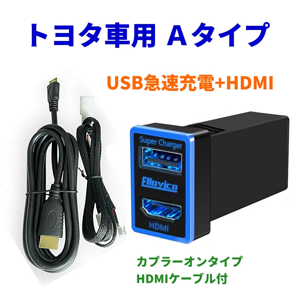 TOYOTA 急速充電 USBポート HDMI ミラーリング 電源ソケット スマホ