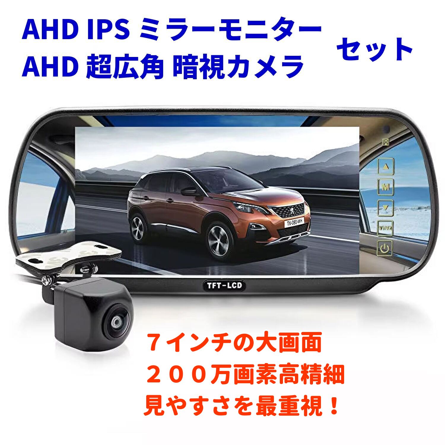 AHD 高画質 ルームミラーモニター カメラセット 7インチ 暗視 広角170