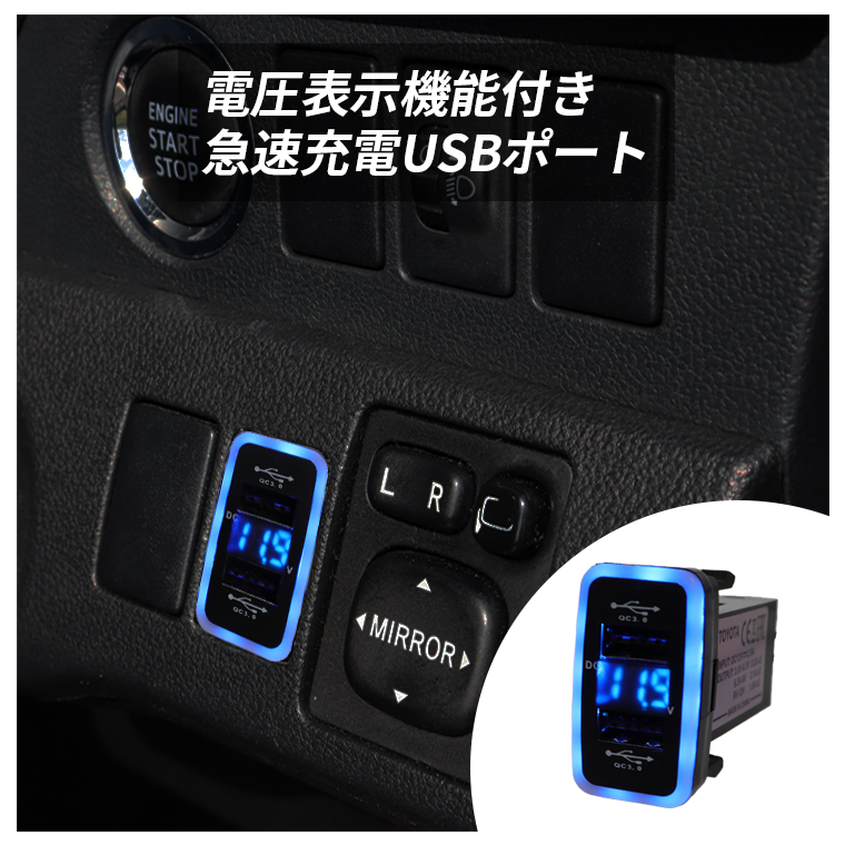 TOYOTA B タイプ 電源ソケット USBポート2 QC3.0 急速充電3.2A
