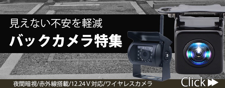 ドライブレコーダー・車用モニター・バックカメラなどカー用品専門店TKサービスの販売サイト