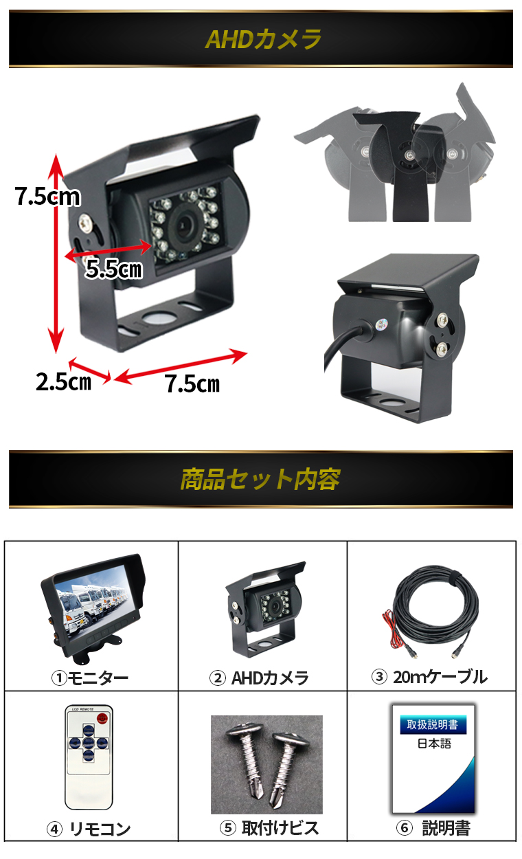 AHDバックカメラモニターセット ケーブル1本接続 SONYセンサー 7インチ 