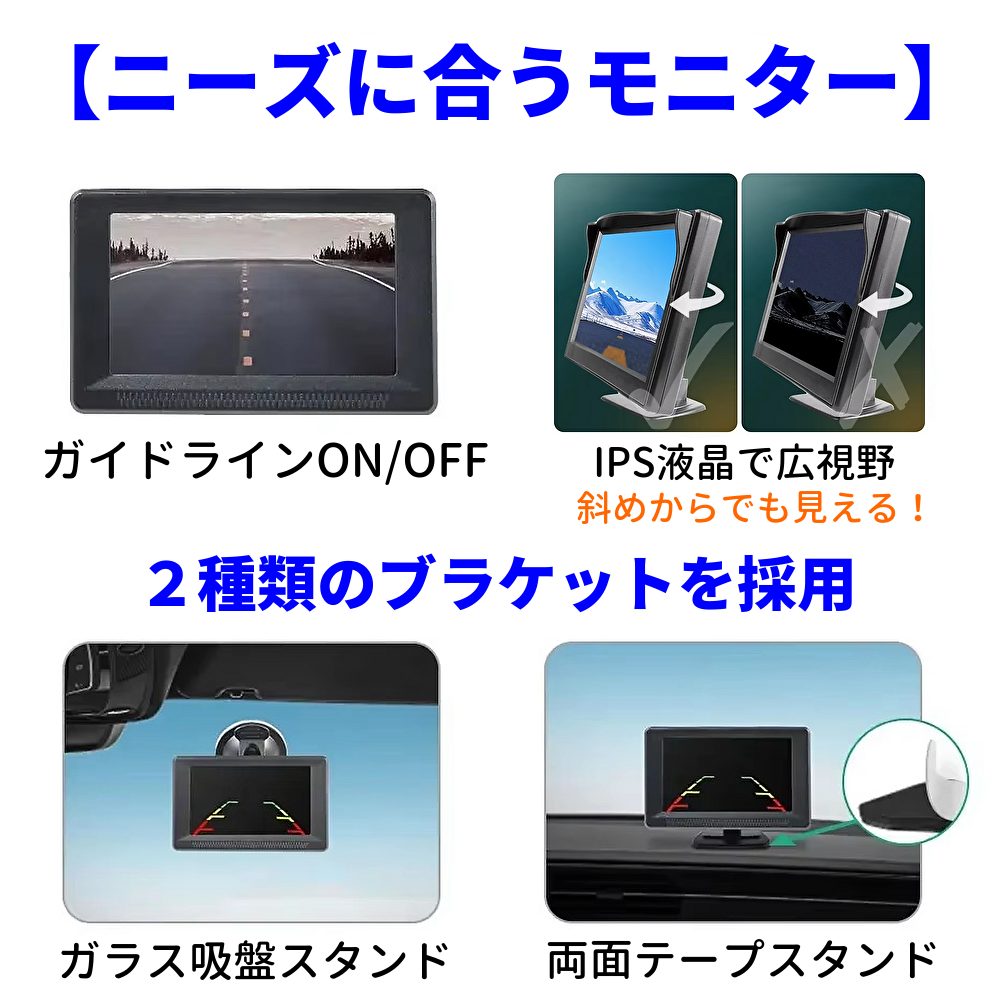 AHD バックモニター サイドカメラ フロントカメラ モニターセット 4.3