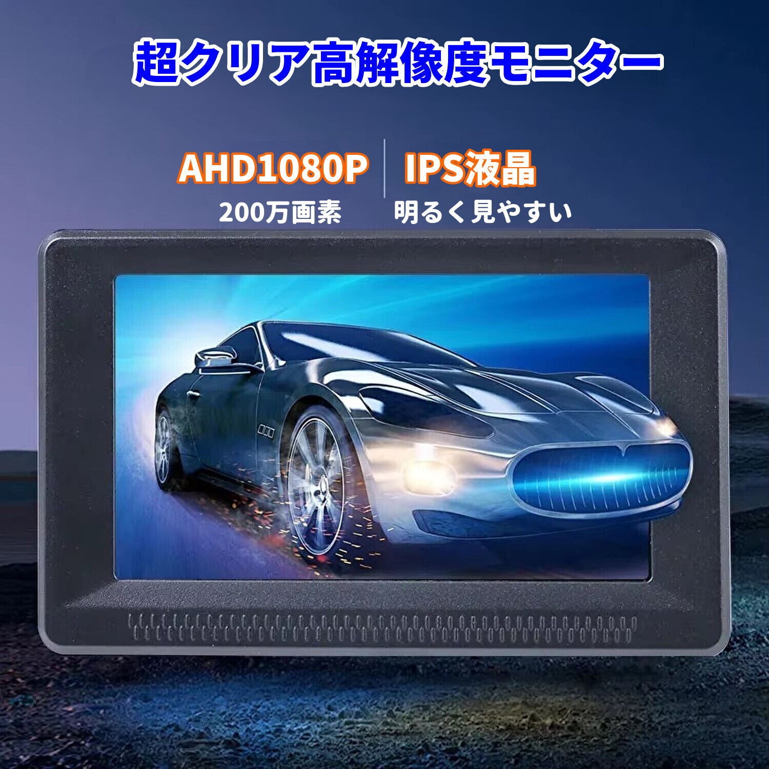 AHD バックモニター サイドカメラ フロントカメラ モニターセット 4.3