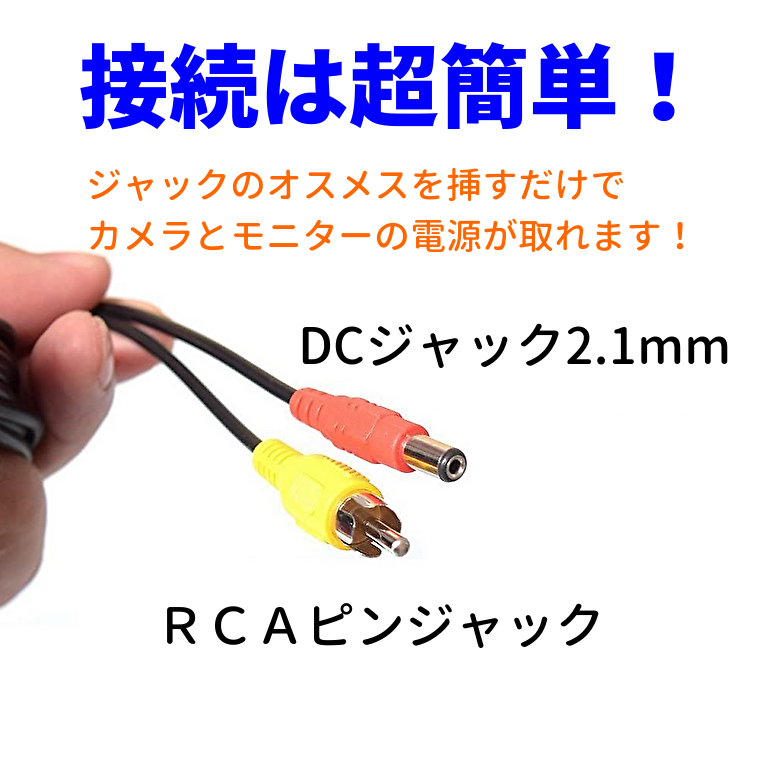 電源+映像ケーブル 車載カメラ・モニター設置用 12V-24V 延長