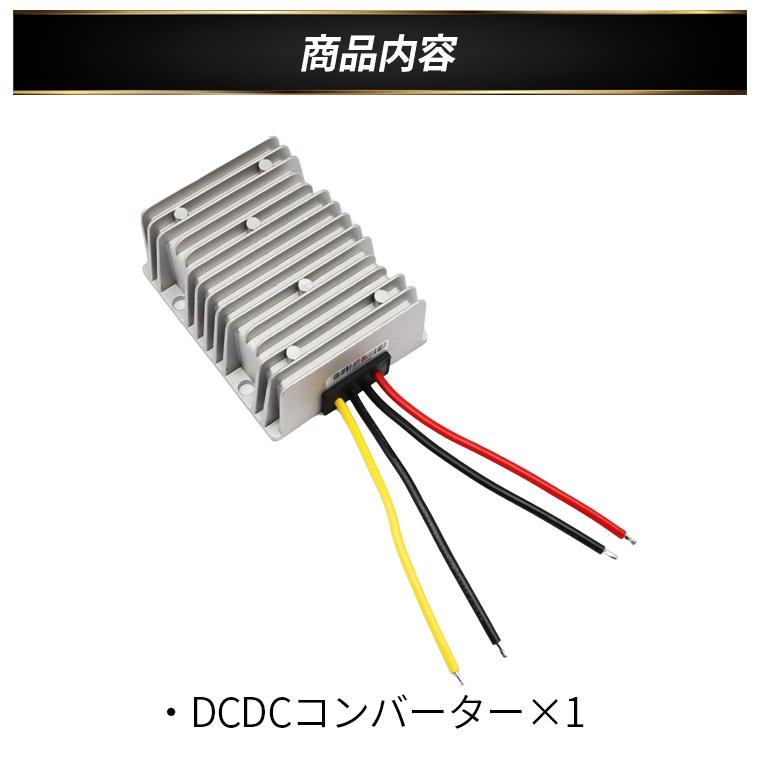 ダイワDC-3000 DC-DCコンバーター 30A DC-DCコンバータ ＞ DC-DCコンバータDC-3000