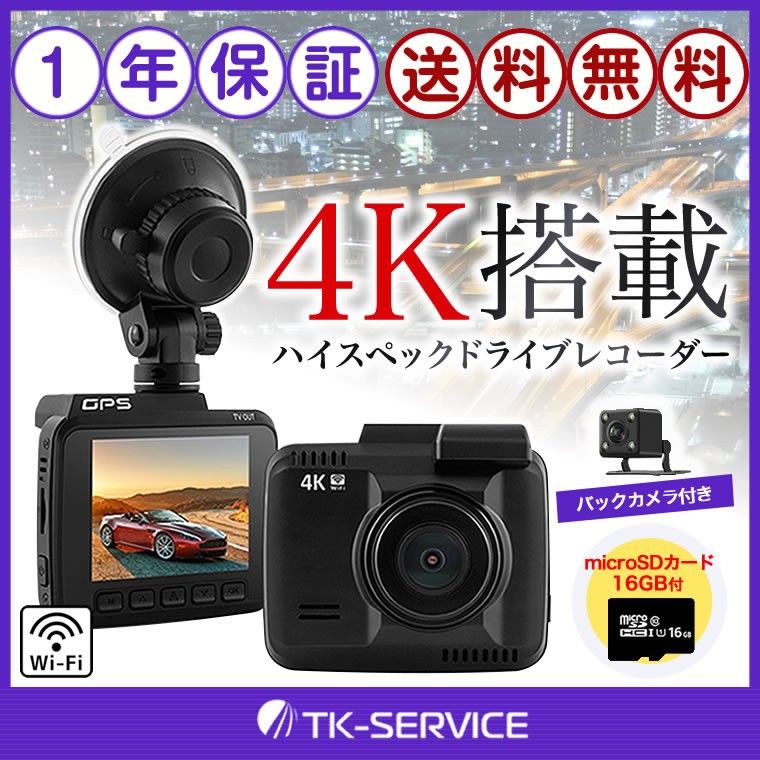 ドライブレコーダー 前後 2カメラ 16GB メモリーカード セット 駐車監視 バックカメラ Gセンサー wifi GPS ウルトラ Full HD  防犯 : g80d : TKサービス - 通販 - Yahoo!ショッピング