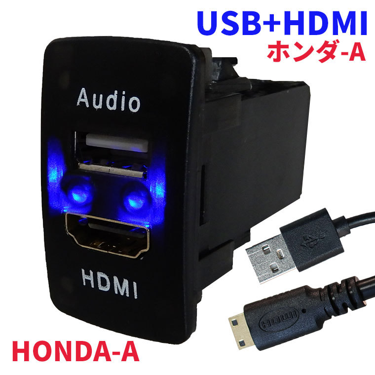 ホンダ Bタイプ スイッチホール USB充電器 電圧計