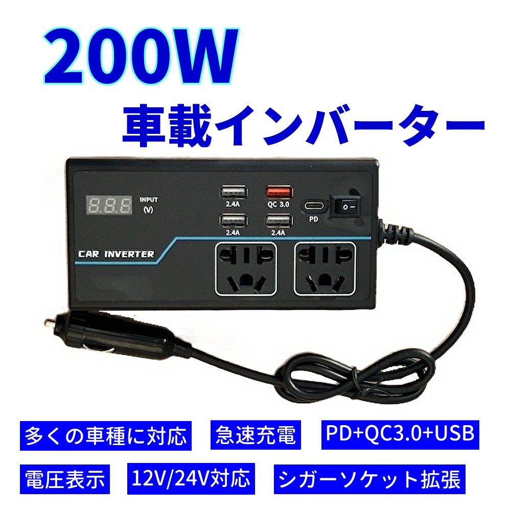 ”カーインバーター200w