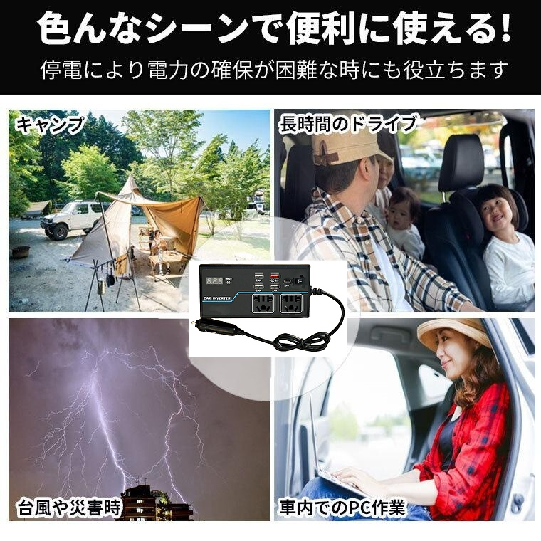 ”車内で100ｖの電気製品を使用”