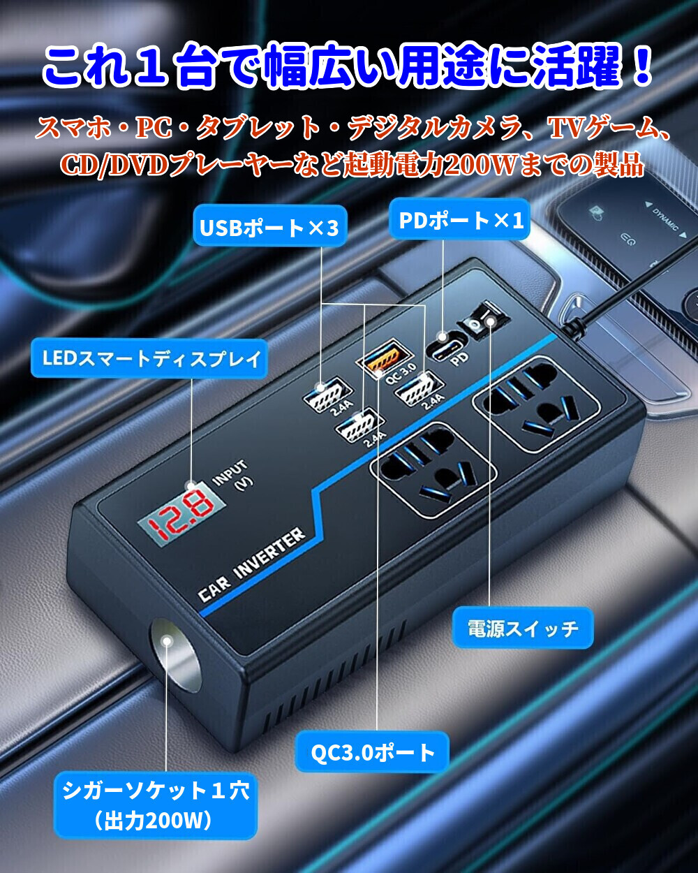 ”ノートパソコンの電源やスマホの充電などたくさんの電子機器に対応”