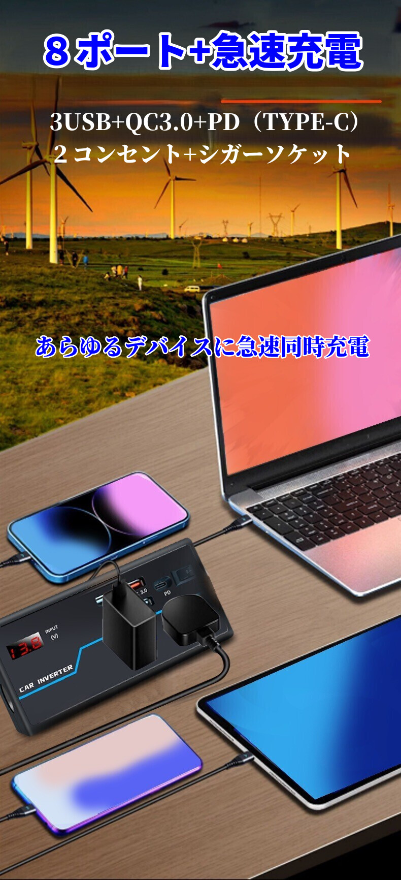 ”取り付けや操作は簡単なインバーター”