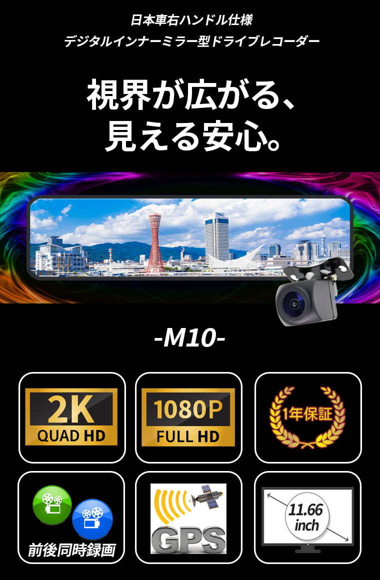 ドライブレコーダー ミラー型 日本車仕様 デジタルミラー 2K SDカード付 前後カメラ リア1080P GPS 暗視 広角 バックモニター  あおり運転 ドラレコ 日本語説明書 :m10:TKサービス - 通販 - Yahoo!ショッピング