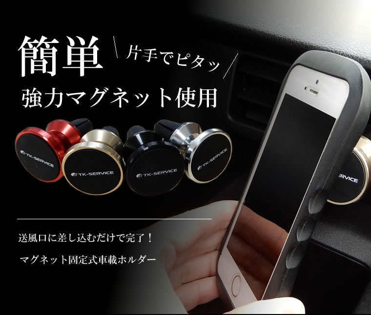 マグネット式 スマホホルダー 車載ホルダー スマホスタンド 360度回転 高級金属製 全機種対応 送風口取付 グラグラしない 角度調整可能 ガッチリ固定 Ub 186 Tkサービス 通販 Yahoo ショッピング