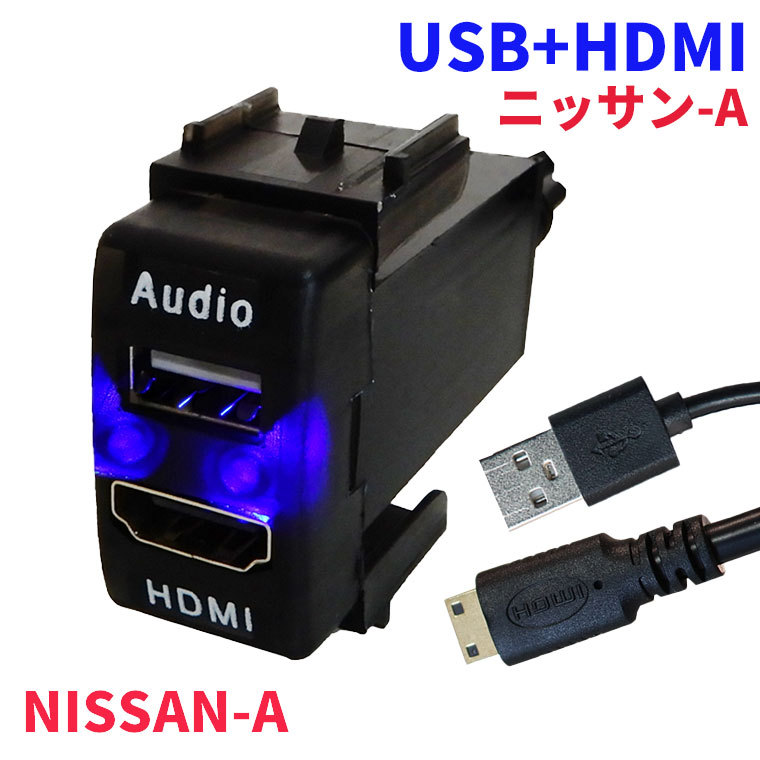 ”日産車の空きスイッチホール用HDMI+USBオーディオ増設”