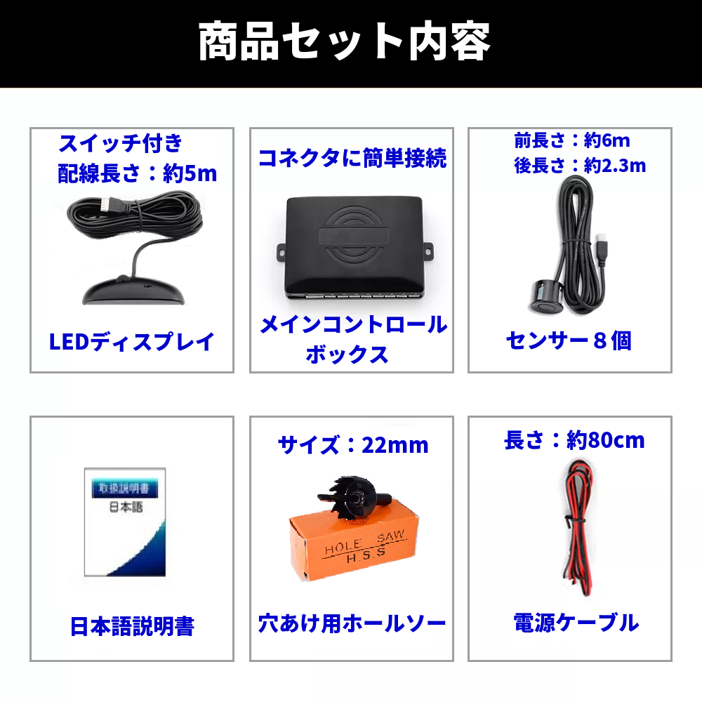 パーキングセンサー センサー8個 前4個後ろ4個 ソナー コーナー バック 