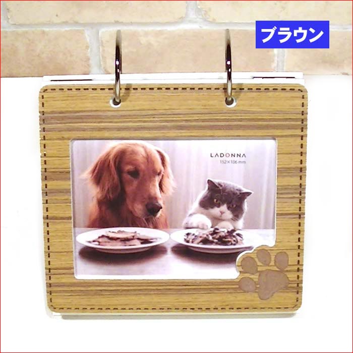 写真立て フォトフレーム ポストカードサイズ ペット 犬猫 パタパタ アルバムフレーム 50枚収納・２色 0712-932　プレゼント ギフト | ブランド登録なし | 01