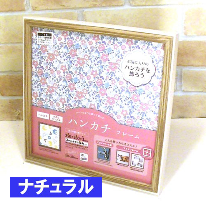 フォトフレーム 木製 写真立て 正方形フレーム ハンカチやミニタオルをデイスプレイ　壁掛け可能 0717-852　プレゼント ギフト | ブランド登録なし | 01