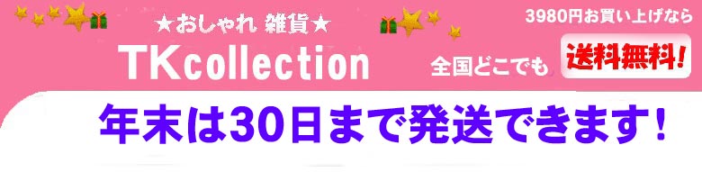 おしゃれ雑貨・TKコレクション ヘッダー画像