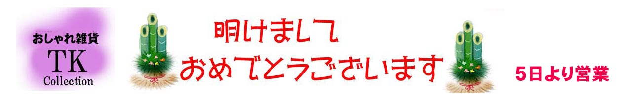 おしゃれ雑貨・TKコレクション ヘッダー画像