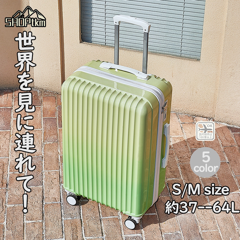 スーツケース グラデーション色 機内持込 軽量 小型 S Mサイズ 
