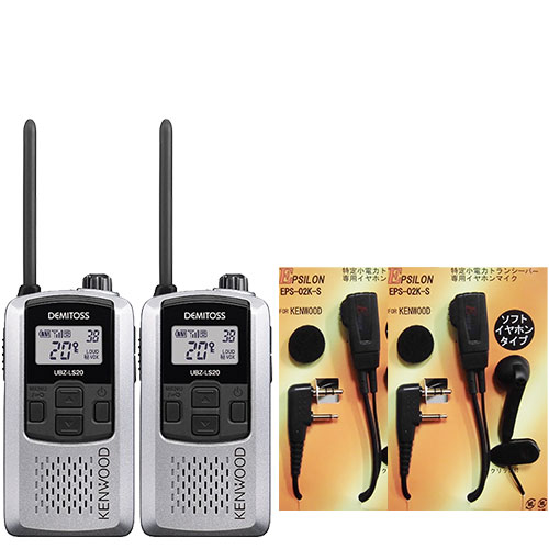 KENWOOD トランシーバー UBZ-LS20 2台セット JVCケンウッド UBZ-LS20 2台SET ケンウッド KENWOOD 特定小電力