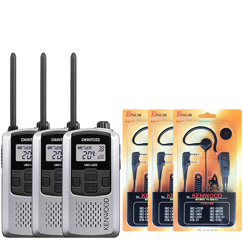 トランシーバー　ケンウッド　デミトス　３点セット UBZ-LS20 3台SET ケンウッド KENWOOD 特定小電力トランシーバー