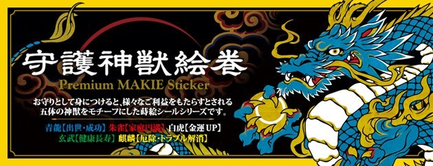 東洋ケース 蒔絵シール -守護神獣絵巻 青龍 : TL-STARしのびや
