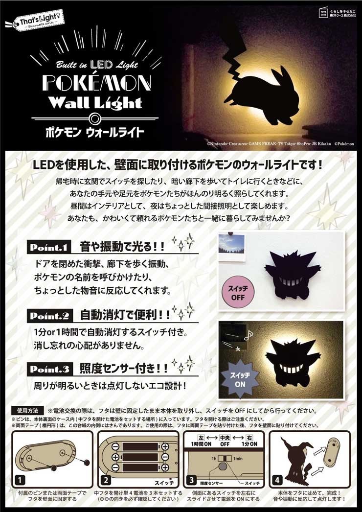 ウォールライト ポケモン ウォールライト ゲンガー壁面取付LEDライトの