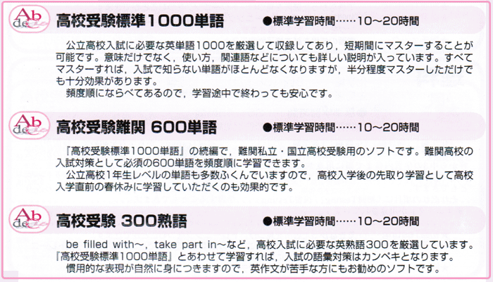 高校受験 英単熟語セット