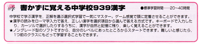 <国語漢字>書かずに覚える939漢字