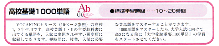 高校基礎1000単語