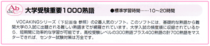 大学受験　重要1000熟語