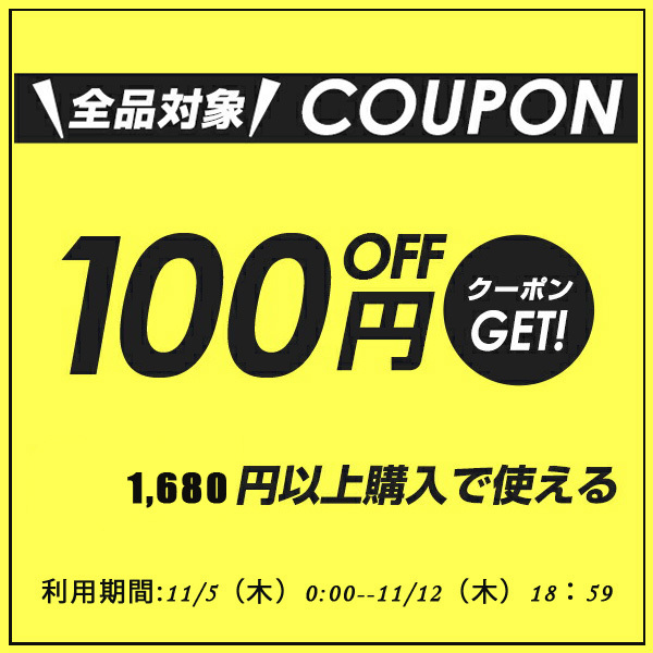 ショッピングクーポン - Yahoo!ショッピング - 100円OFFクーポン！★いいお買い物日応援セール★！