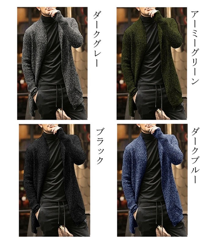 カーディガン メンズ 長袖 ニット トップス ロングカーデ コート