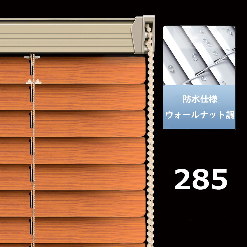 ブラインド アルミ 木目調 オーダー つっぱり式 遮光 遮熱 防音 横型ブラインド シンプル アルミブラインド 防水 小窓対応 取付簡単 賃貸 UVカット 省エネ 軽量 |  | 02