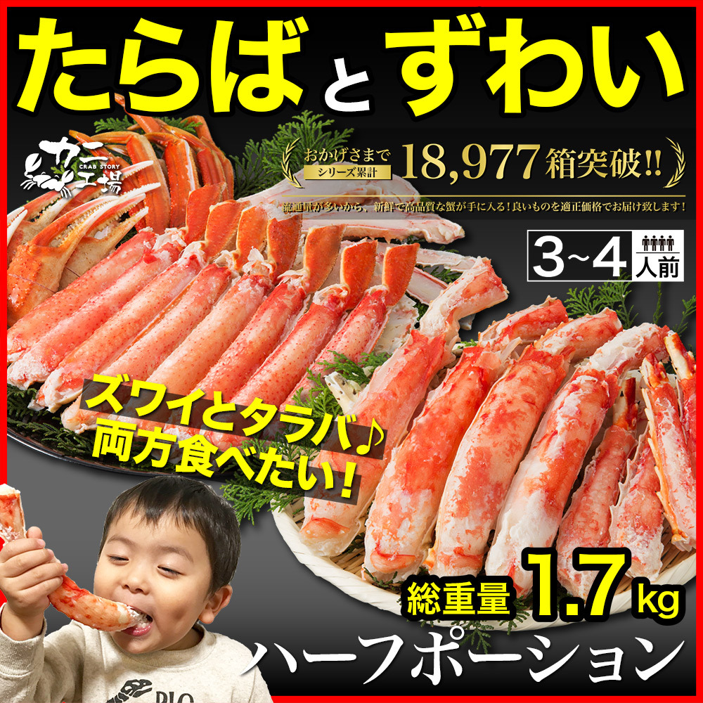 年末OK 蟹 セット カット 1.5kg(総重量1.7kg) ハーフポーション ズワイガニ タラバガニ かに カニ ギフト ずわいがに たらばがに  食べ比べ BBQ :bzts182:TMフーズ カニ工場 Yahoo!店 - 通販 - Yahoo!ショッピング