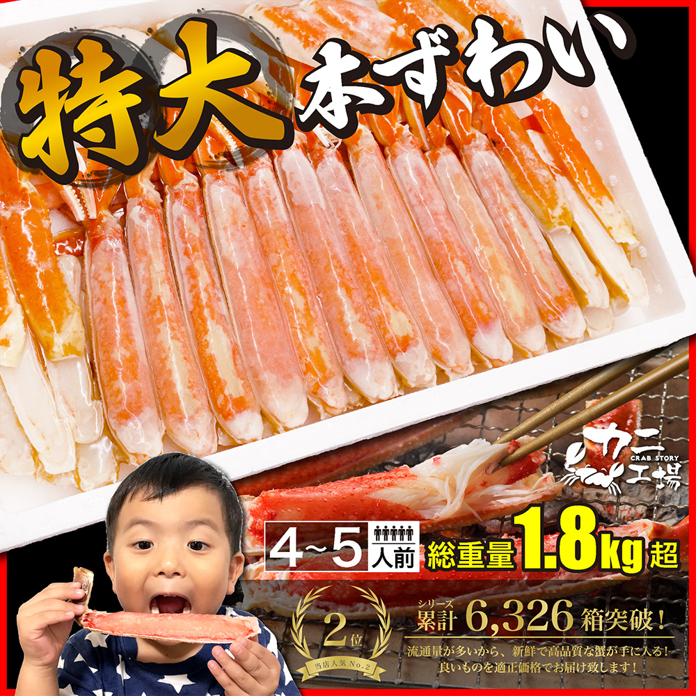 年末OK ズワイガニ 特大 ポーション かに カニ 蟹 ギフト ずわいがに カット済み 生 ボイル むき身 1.6kg(総重量1.8kg) BBQ  :bzuwaihp18:TMフーズ カニ工場 Yahoo!店 - 通販 - Yahoo!ショッピング