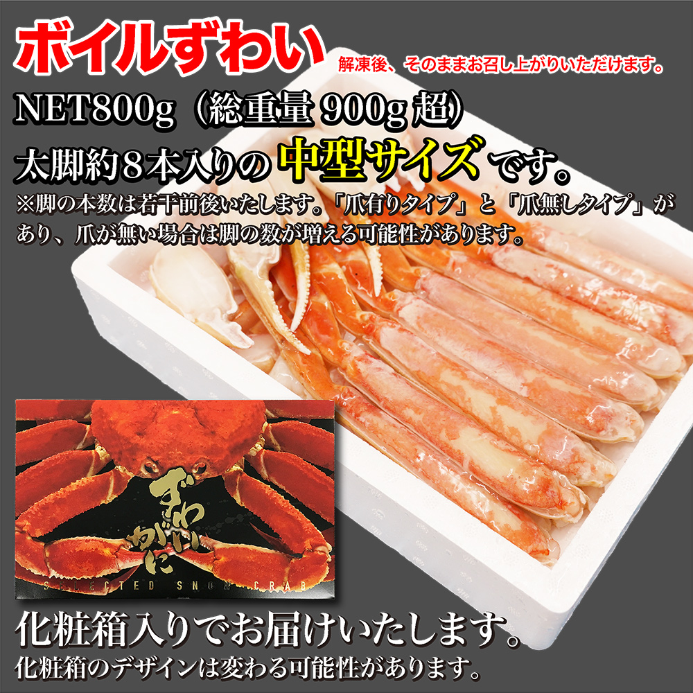 年末OK ズワイガニ ハーフポーション 800g(総重量900g) ボイル 生 かに カニ 蟹 ずわいがに カット BBQ :236:TMフーズ カニ工場  Yahoo!店 - 通販 - Yahoo!ショッピング