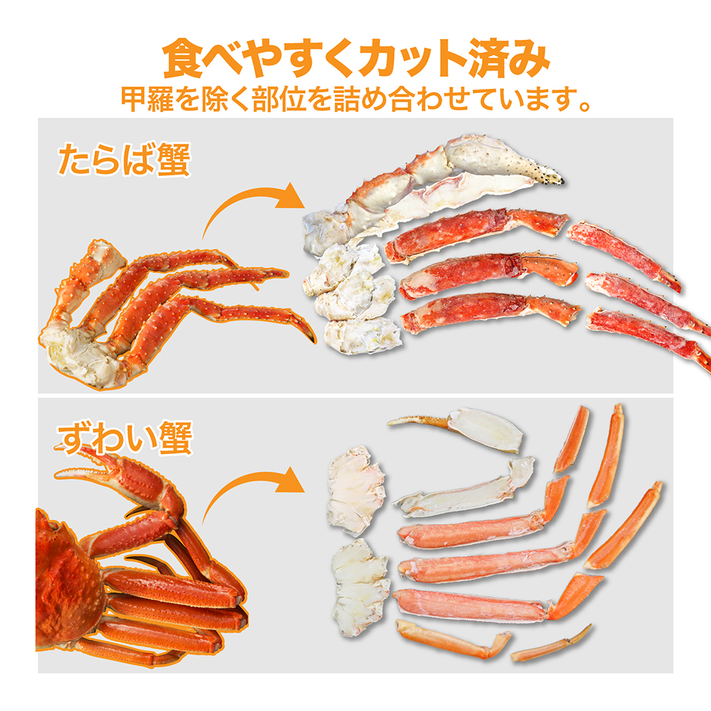 タラバガニとズワイガニ セット 2kg 総重量2.2kg超 ハーフポーション