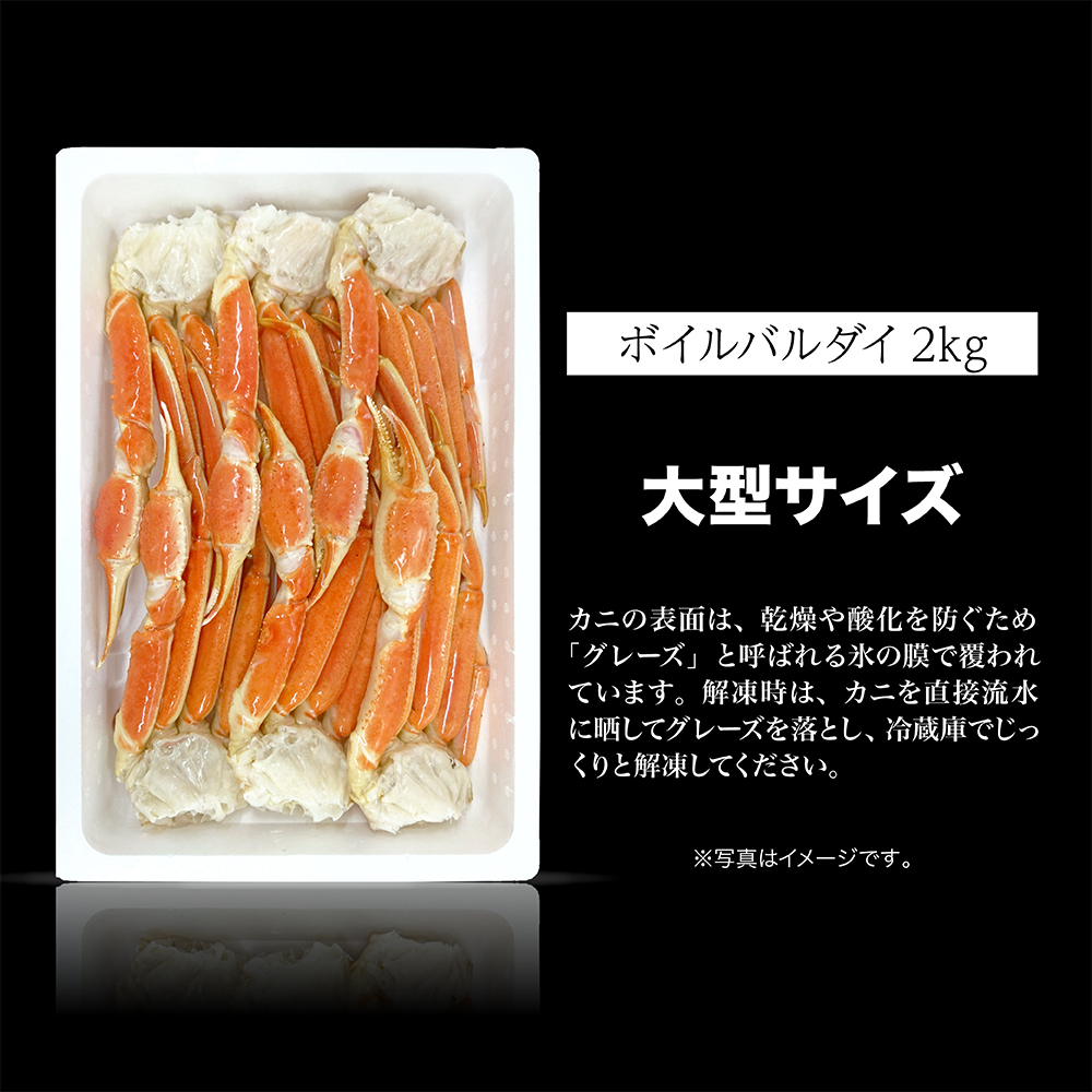 大ズワイガニ 2kg 特大 3L〜4Lサイズ ボイル済みで解凍後すぐに食べ