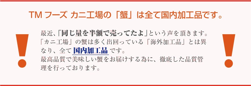 国内加工品です