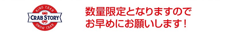 今だけ特価、お早めに