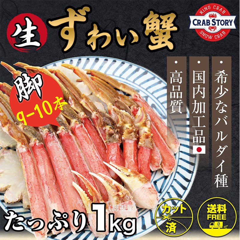 生ずわいがに1kg